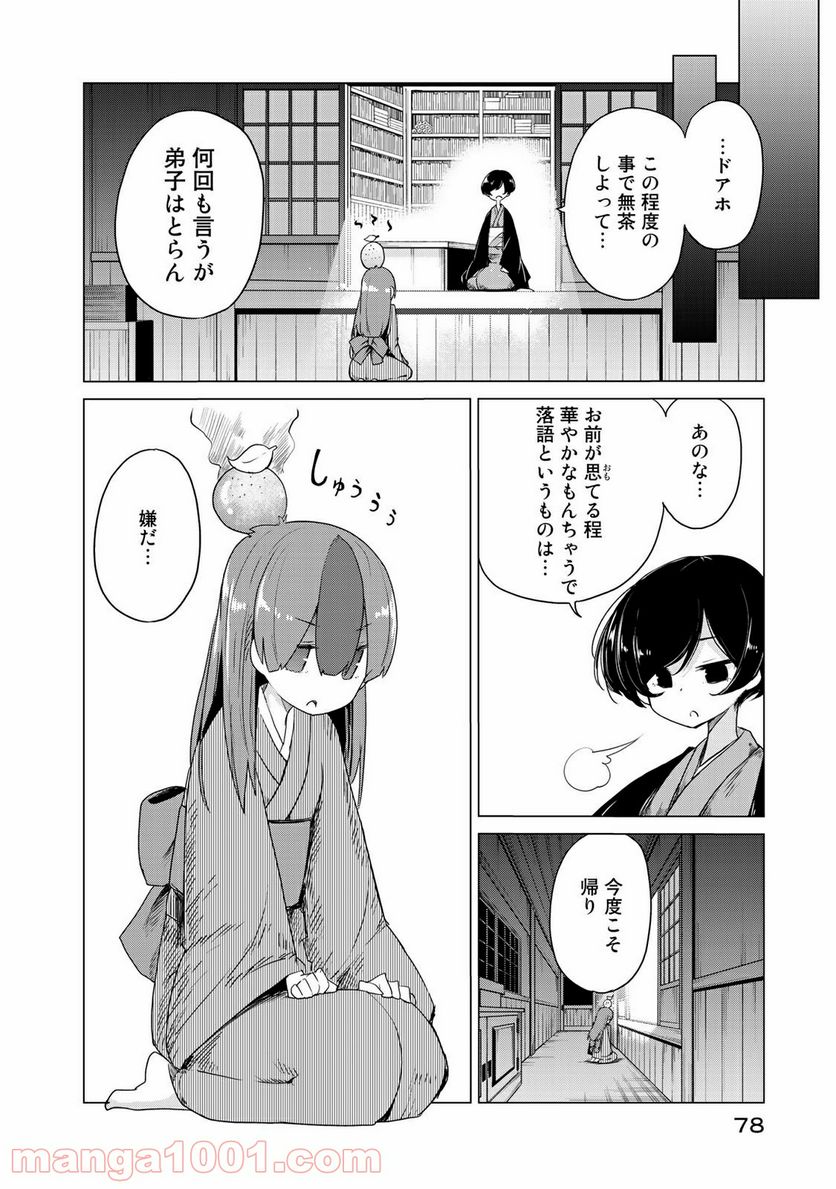 うちの師匠はしっぽがない - 第2話 - Page 32