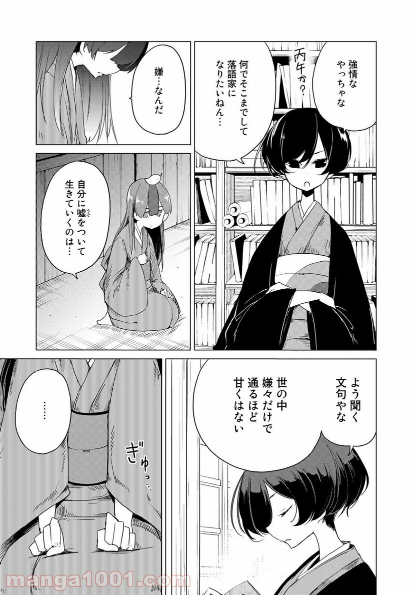 うちの師匠はしっぽがない - 第2話 - Page 33