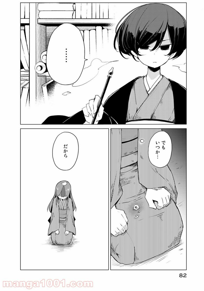 うちの師匠はしっぽがない - 第2話 - Page 36