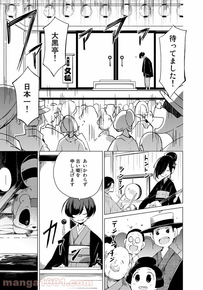 うちの師匠はしっぽがない - 第2話 - Page 5