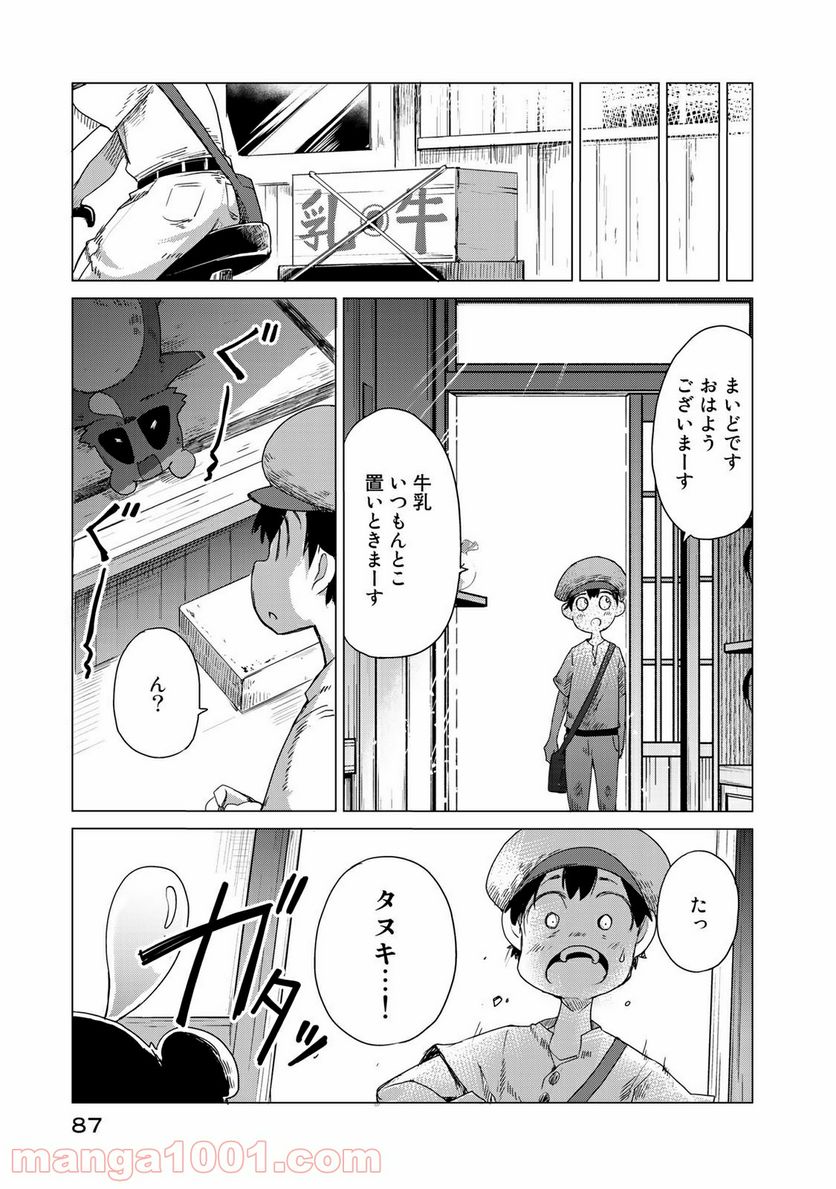 うちの師匠はしっぽがない - 第2話 - Page 41