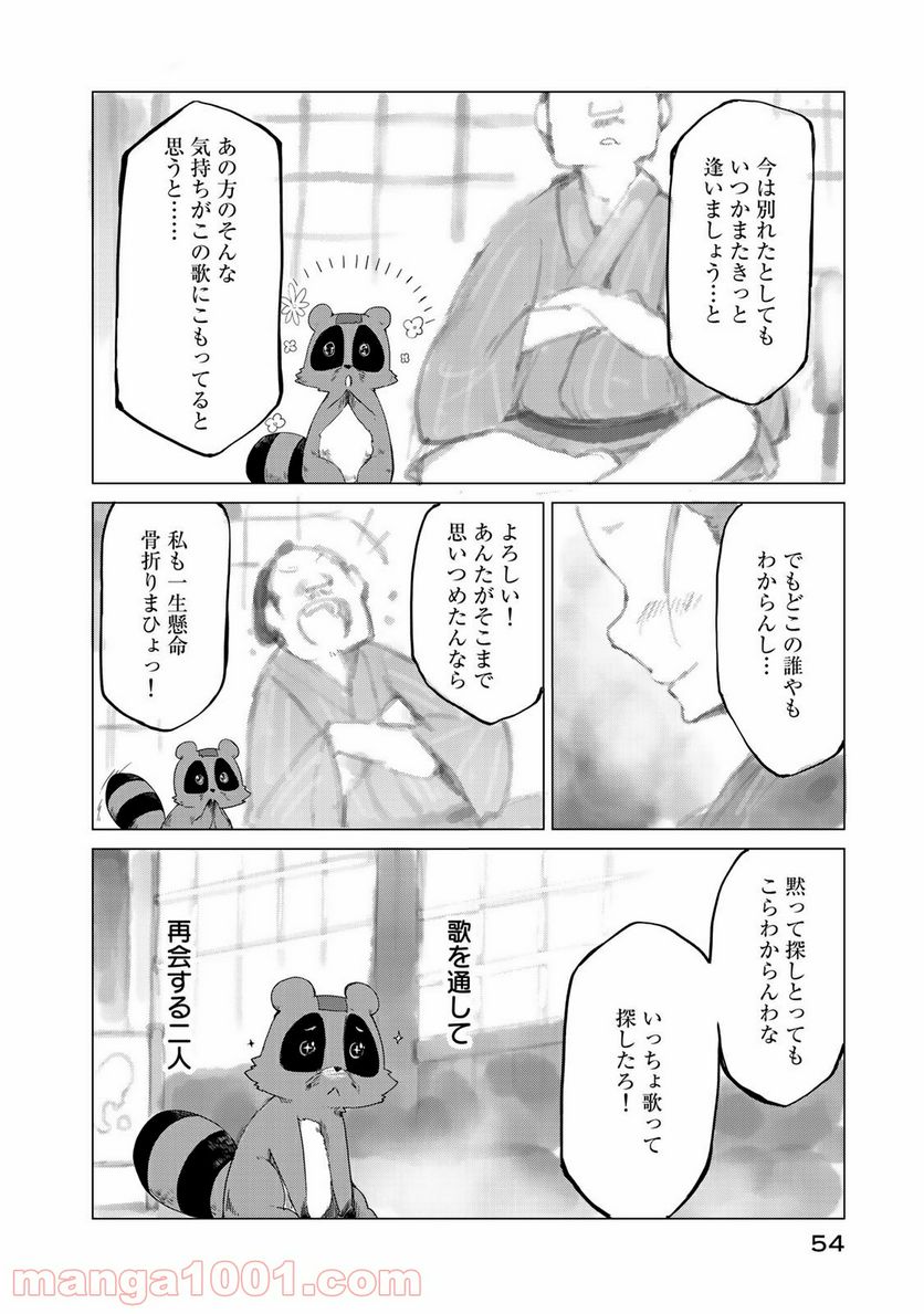 うちの師匠はしっぽがない - 第2話 - Page 8