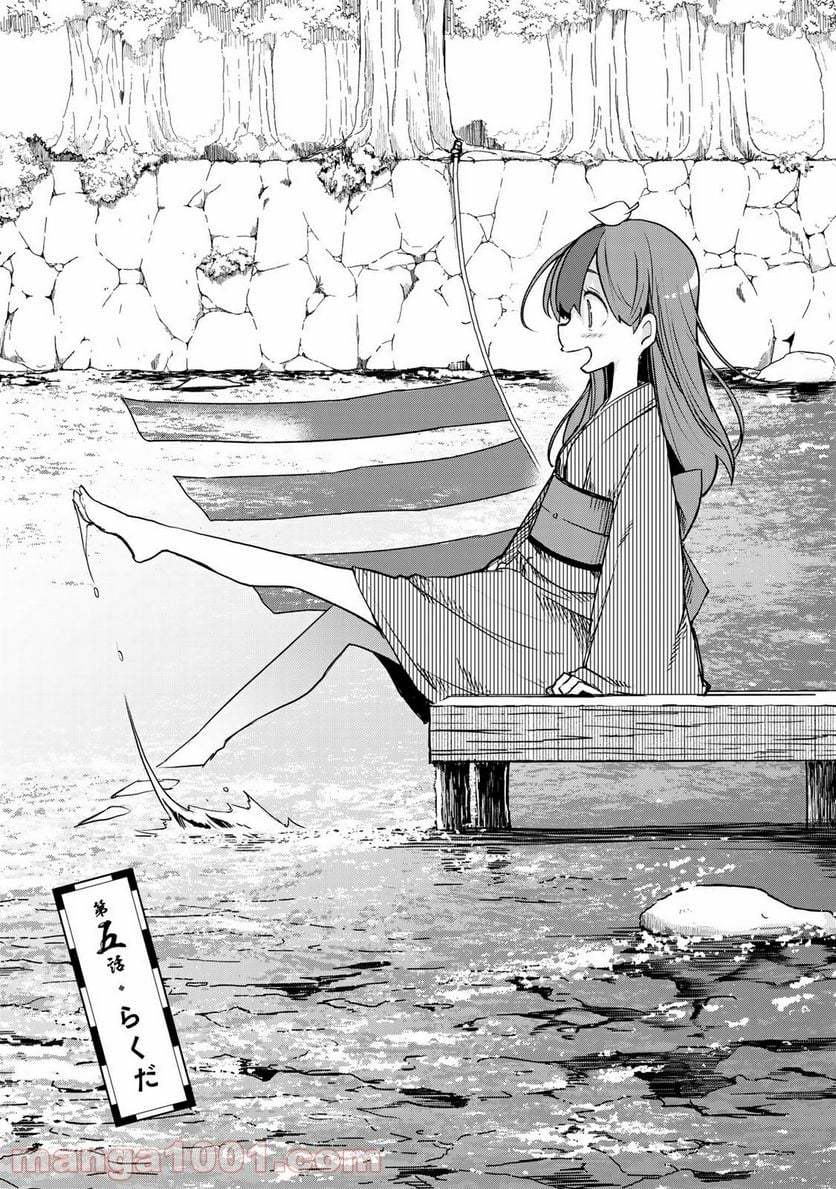 うちの師匠はしっぽがない 第5.1話 - Trang 1