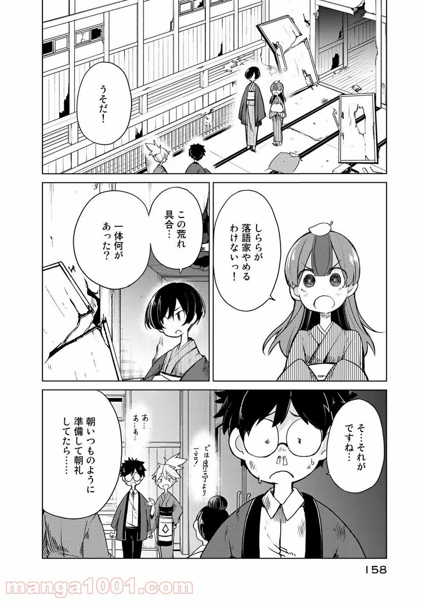 うちの師匠はしっぽがない 第5.1話 - Trang 2