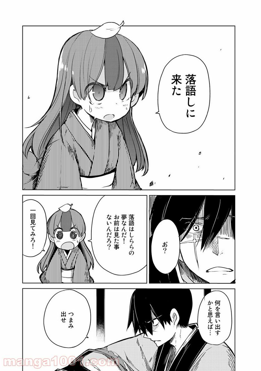 うちの師匠はしっぽがない 第5.1話 - Trang 11