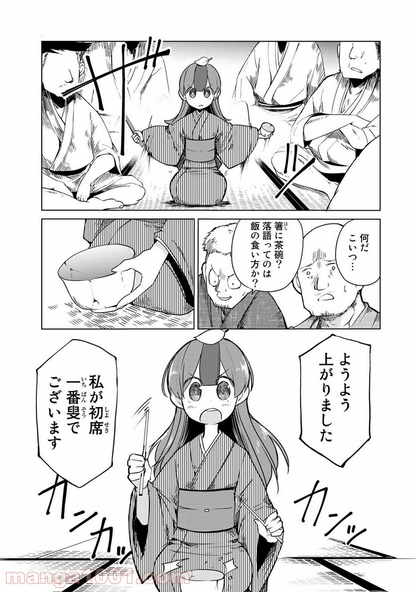 うちの師匠はしっぽがない 第5.1話 - Trang 12