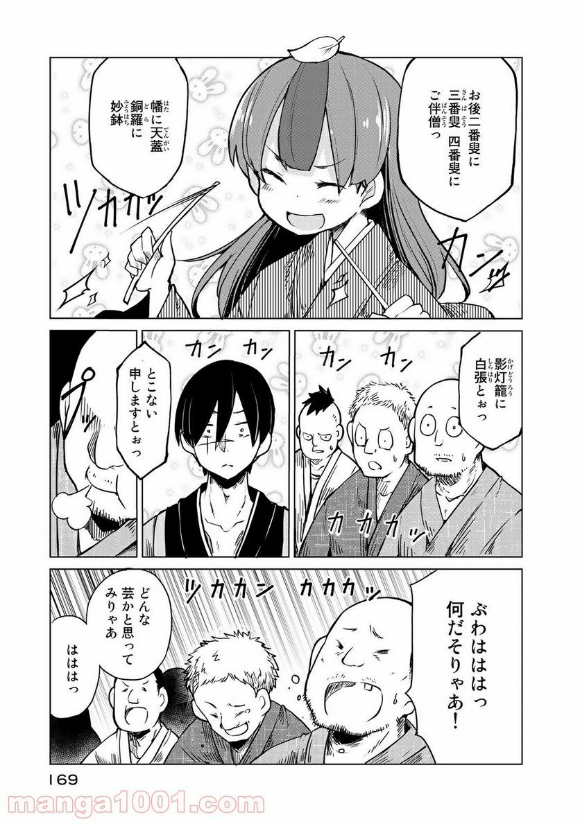 うちの師匠はしっぽがない 第5.1話 - Trang 13