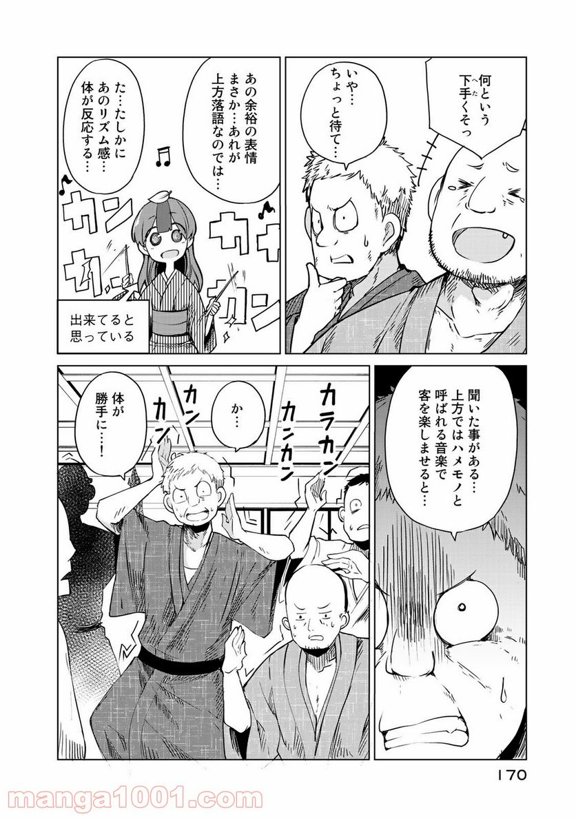 うちの師匠はしっぽがない 第5.1話 - Trang 14