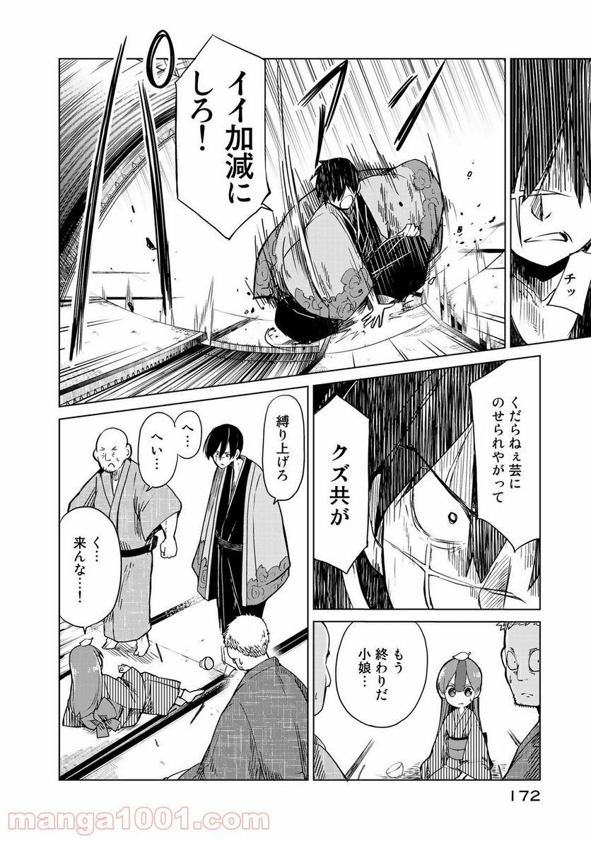 うちの師匠はしっぽがない 第5.1話 - Trang 16
