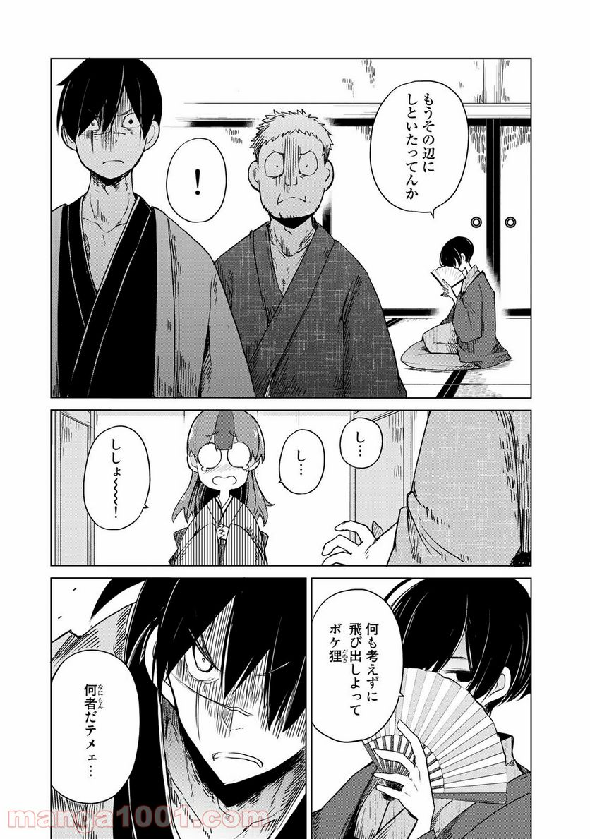 うちの師匠はしっぽがない 第5.1話 - Trang 17