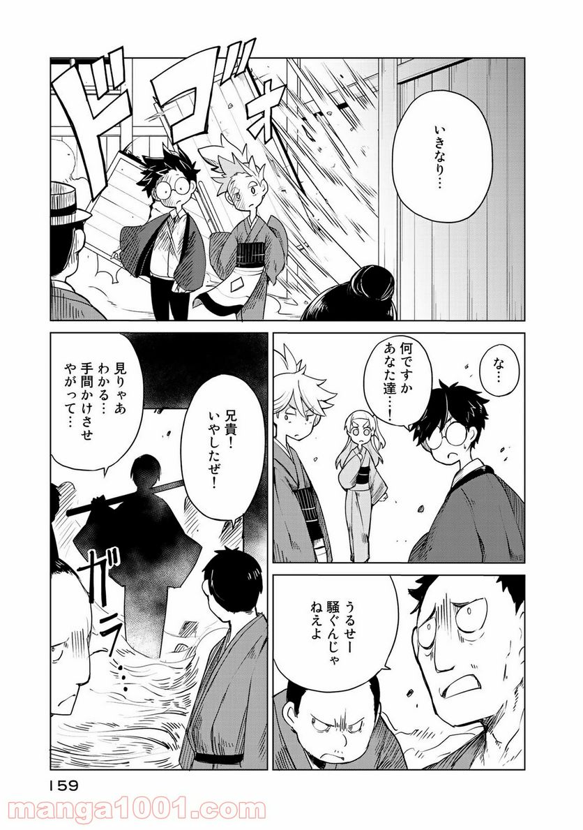 うちの師匠はしっぽがない 第5.1話 - Trang 3