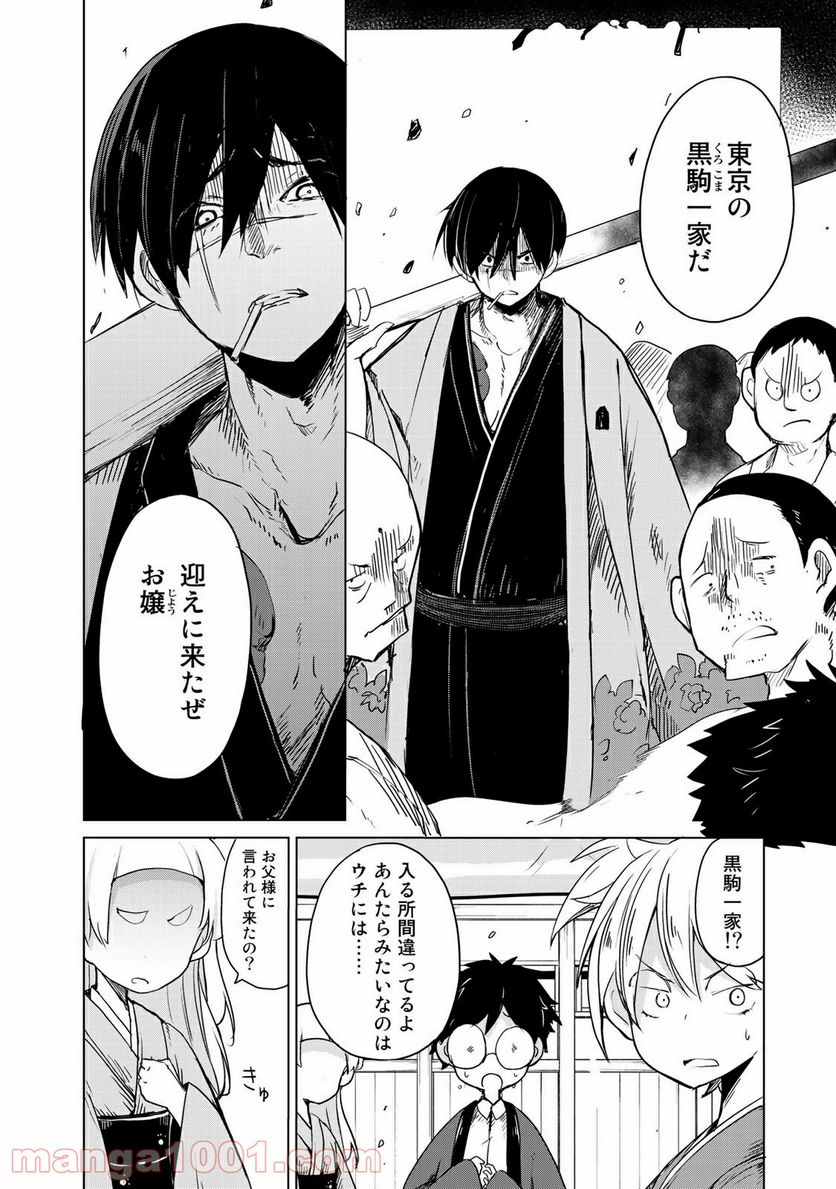 うちの師匠はしっぽがない 第5.1話 - Trang 4