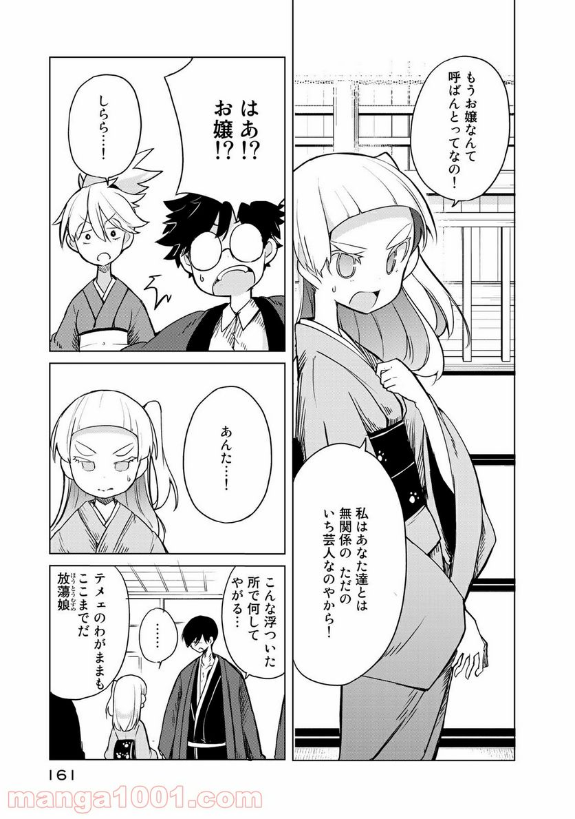 うちの師匠はしっぽがない 第5.1話 - Trang 5