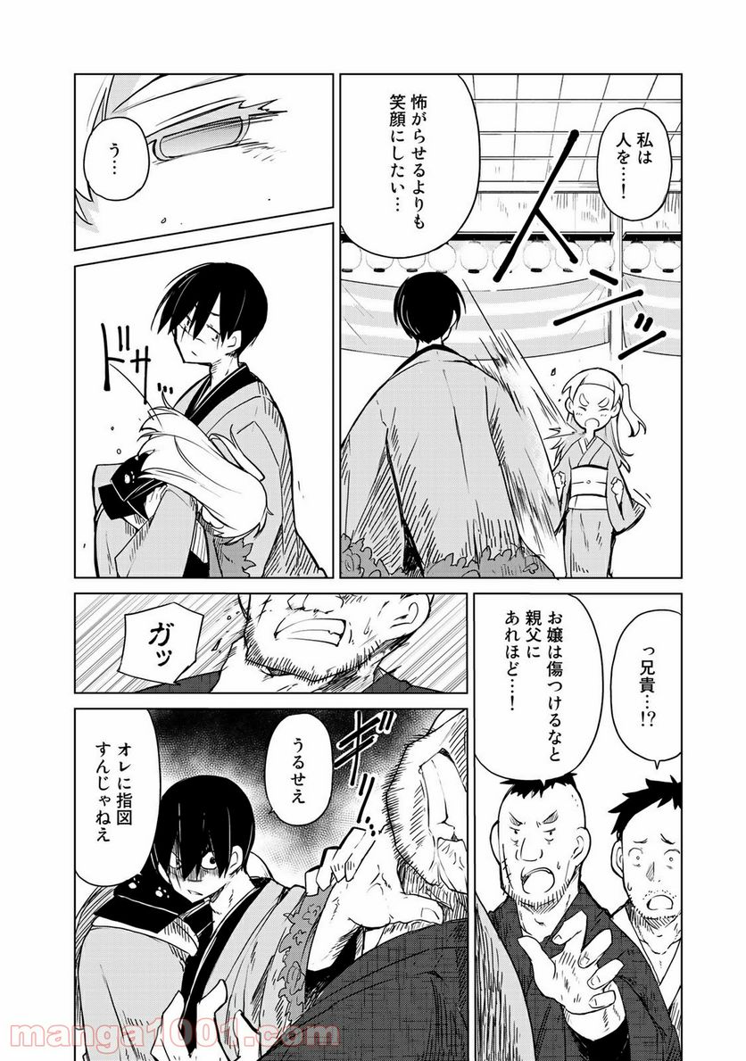 うちの師匠はしっぽがない 第5.1話 - Trang 6