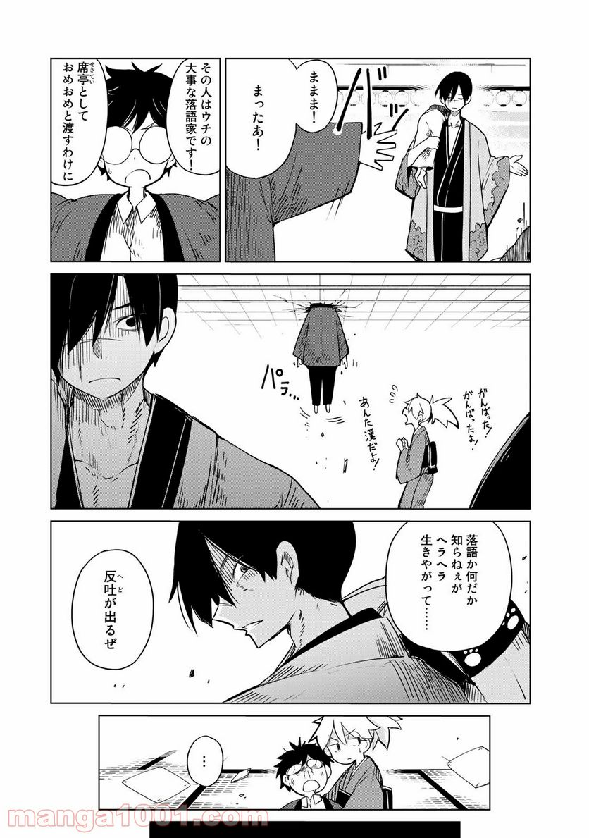 うちの師匠はしっぽがない 第5.1話 - Trang 7