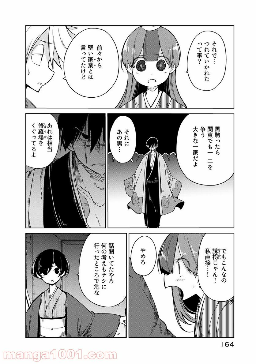 うちの師匠はしっぽがない 第5.1話 - Trang 8
