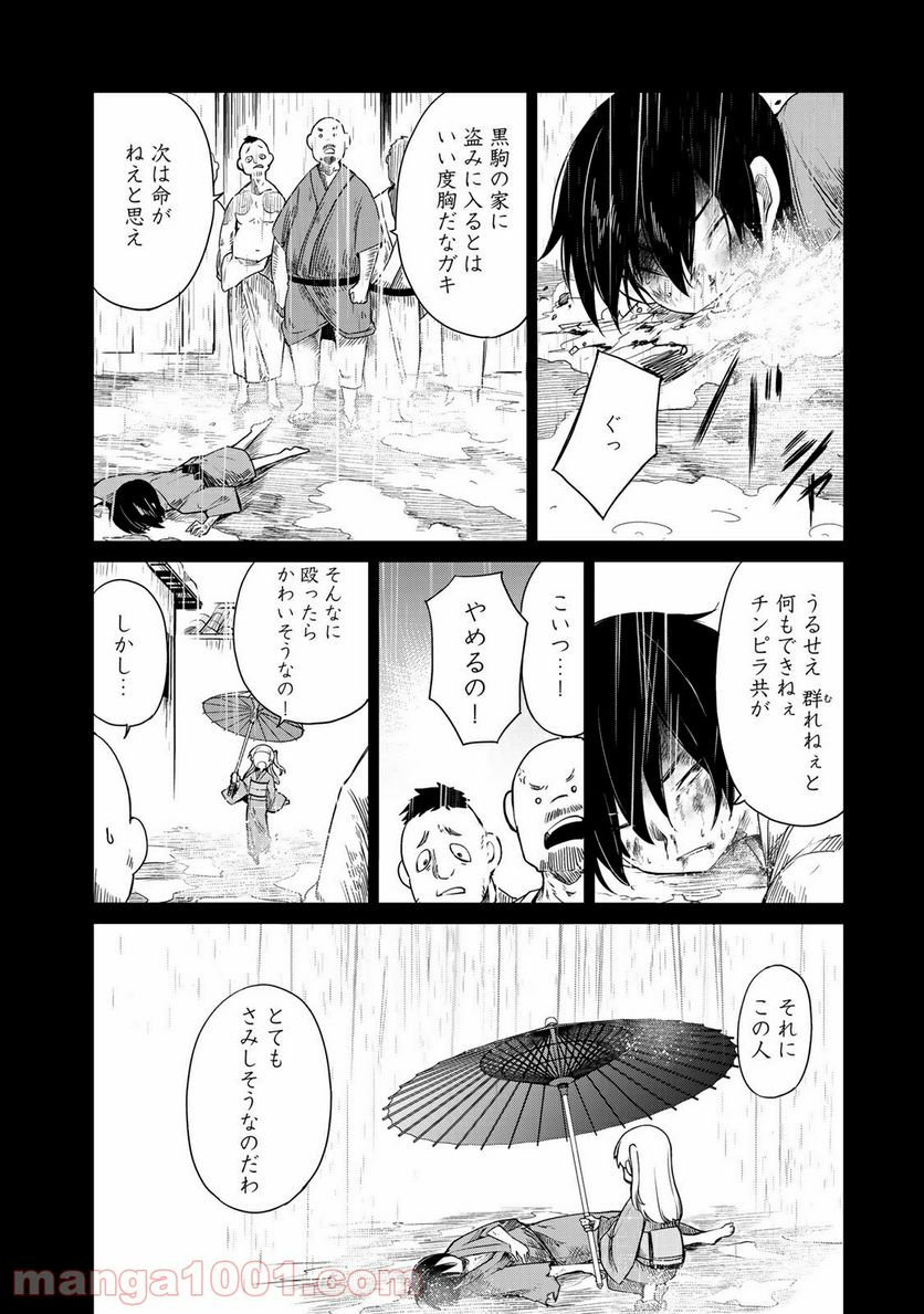 うちの師匠はしっぽがない 第5.2話 - Trang 11