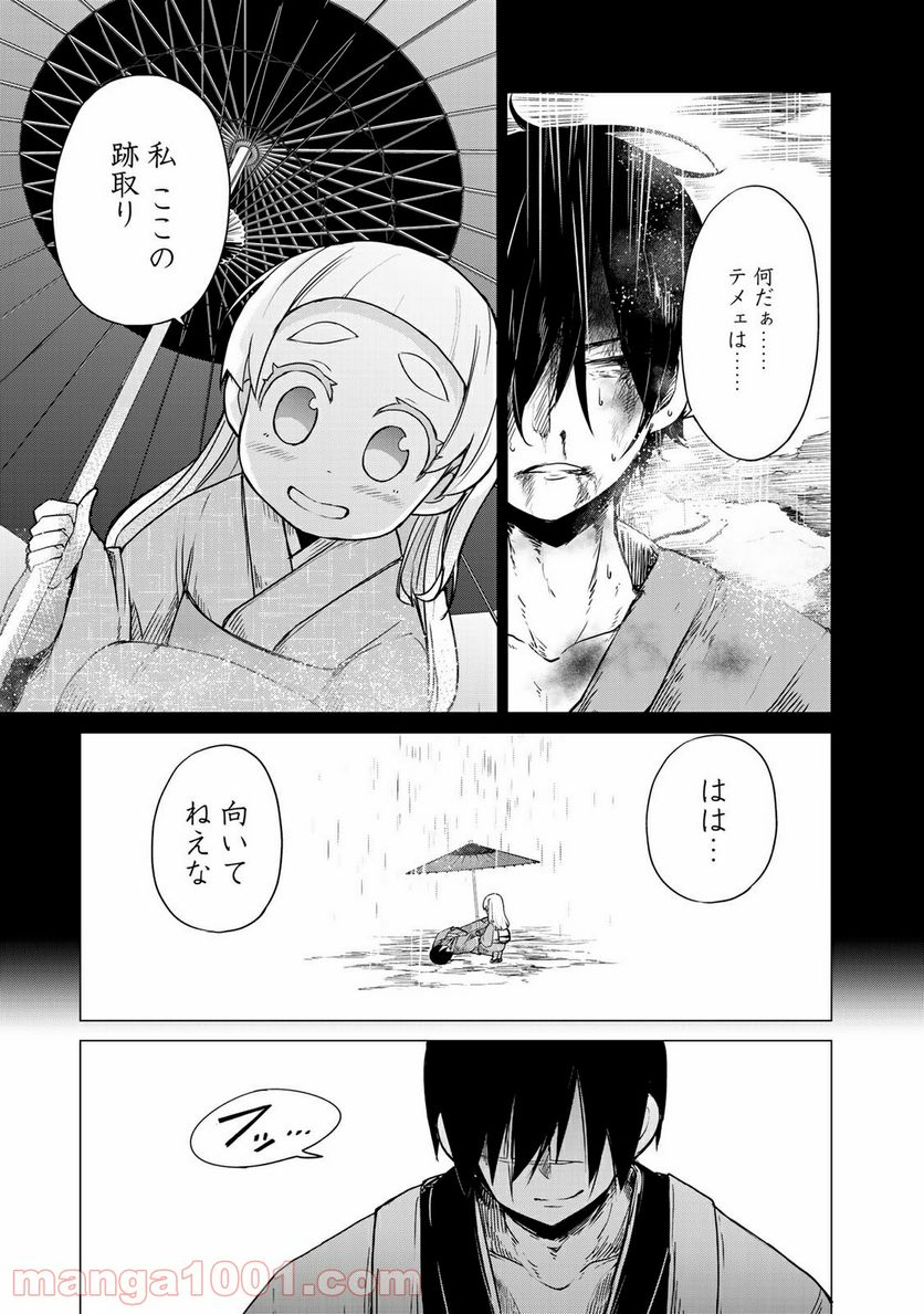 うちの師匠はしっぽがない 第5.2話 - Trang 12