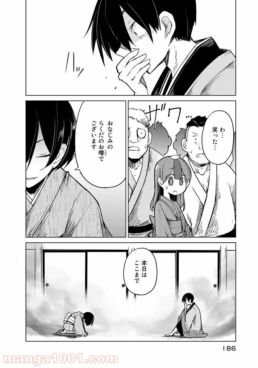 うちの師匠はしっぽがない 第5.2話 - Trang 13