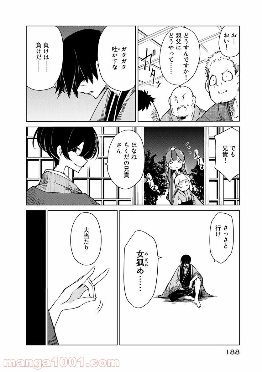 うちの師匠はしっぽがない 第5.2話 - Trang 15