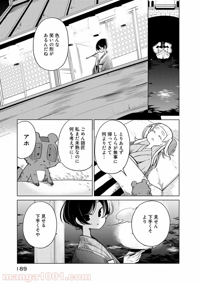 うちの師匠はしっぽがない 第5.2話 - Trang 16