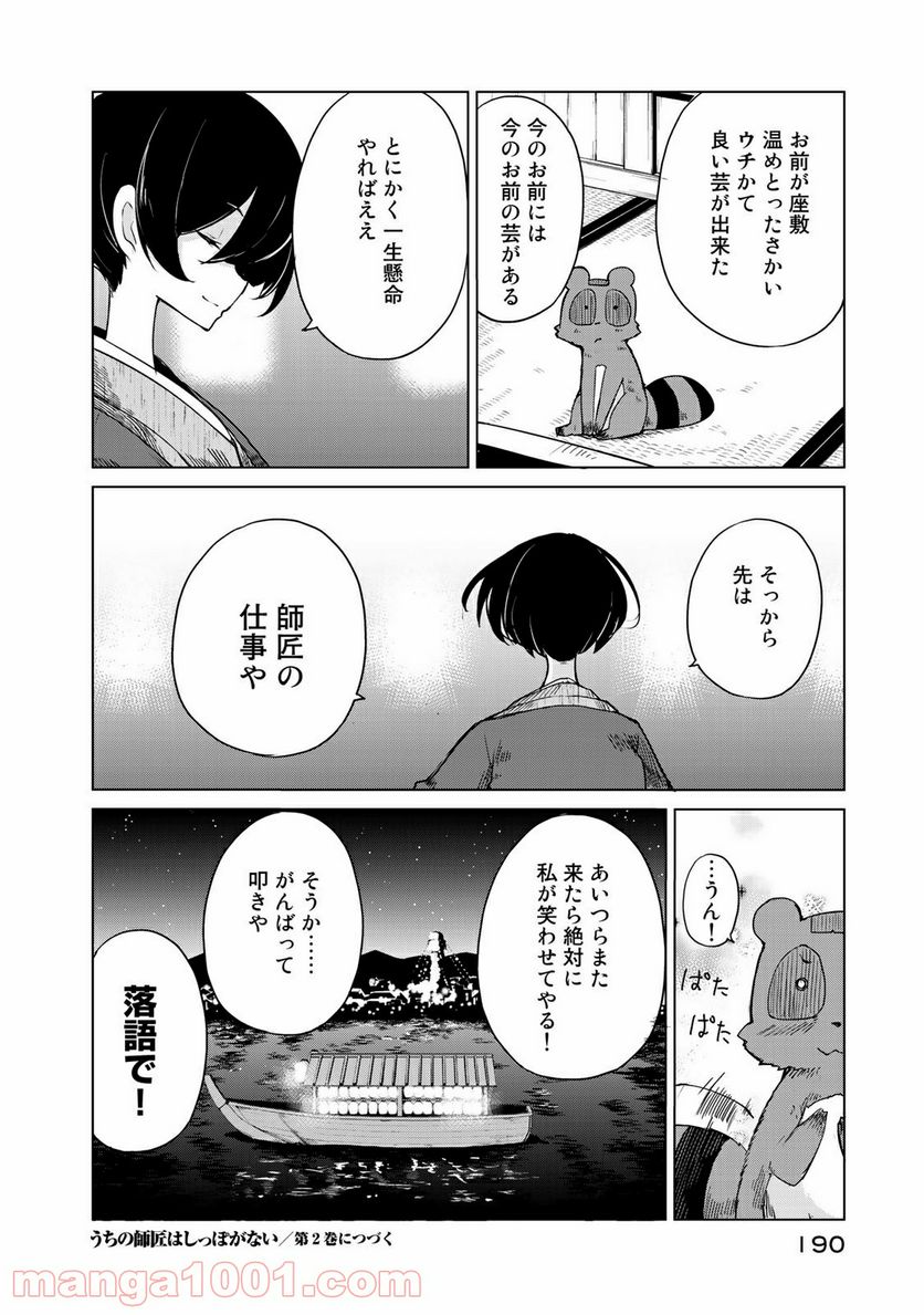 うちの師匠はしっぽがない 第5.2話 - Trang 17