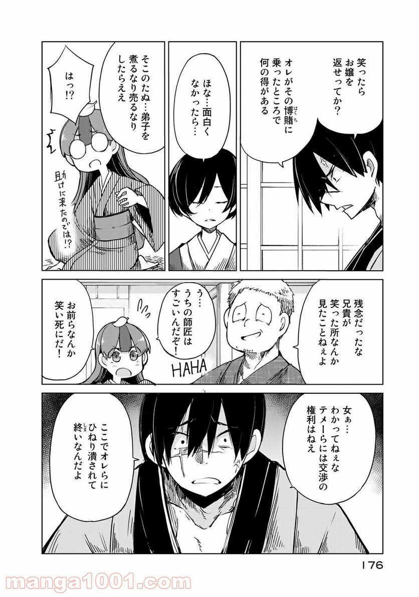 うちの師匠はしっぽがない 第5.2話 - Trang 3