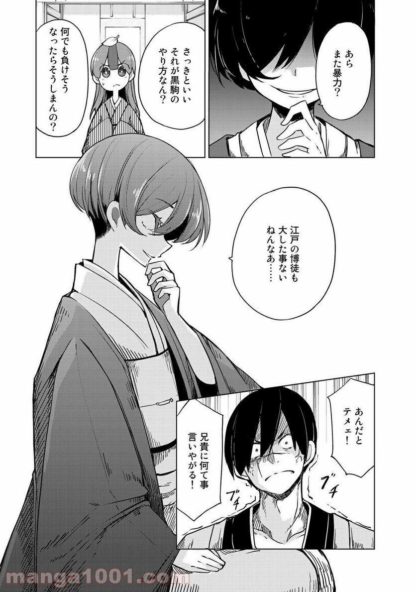 うちの師匠はしっぽがない 第5.2話 - Trang 4