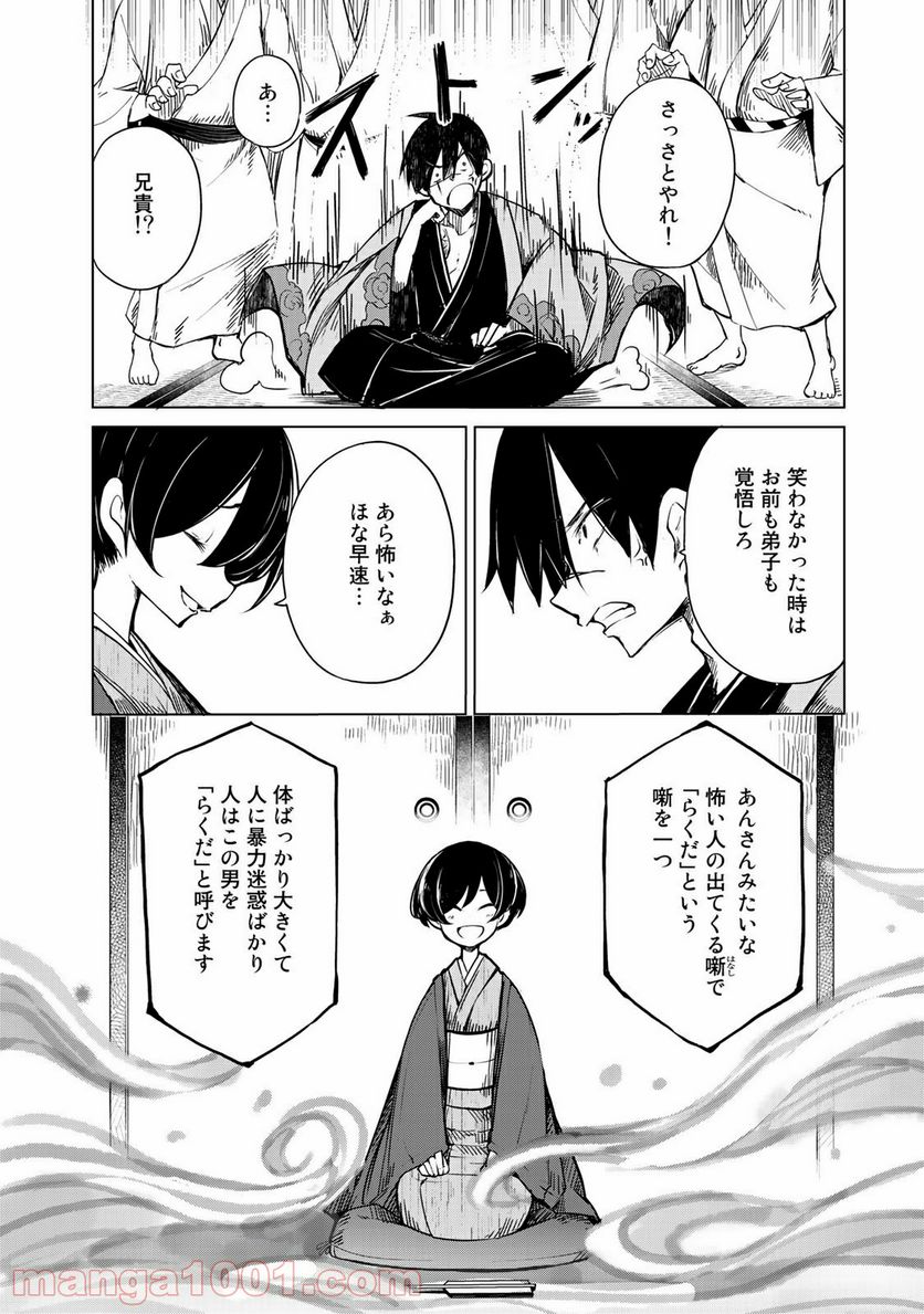 うちの師匠はしっぽがない 第5.2話 - Trang 5