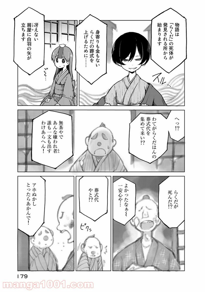 うちの師匠はしっぽがない 第5.2話 - Trang 6