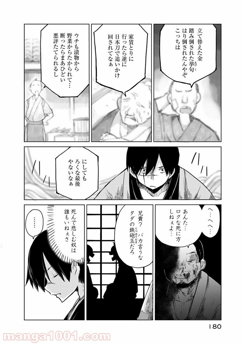 うちの師匠はしっぽがない 第5.2話 - Trang 7