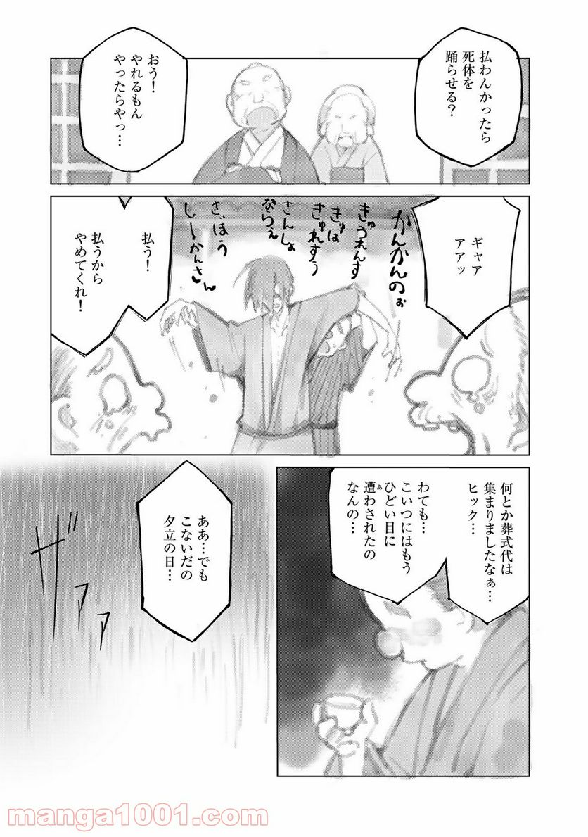 うちの師匠はしっぽがない 第5.2話 - Trang 8