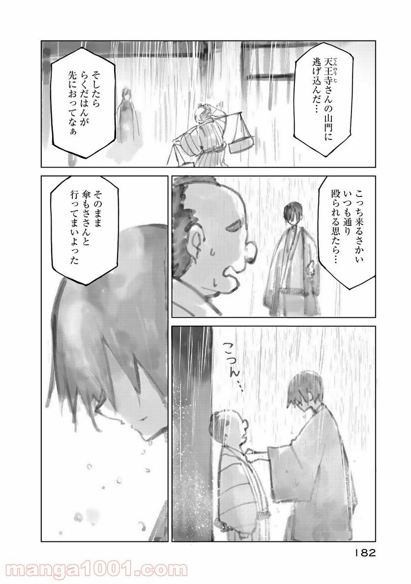 うちの師匠はしっぽがない 第5.2話 - Trang 9