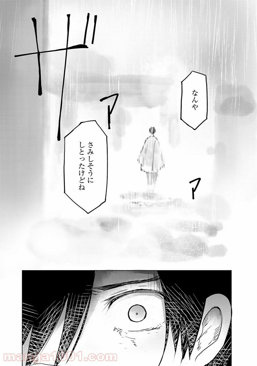 うちの師匠はしっぽがない 第5.2話 - Trang 10