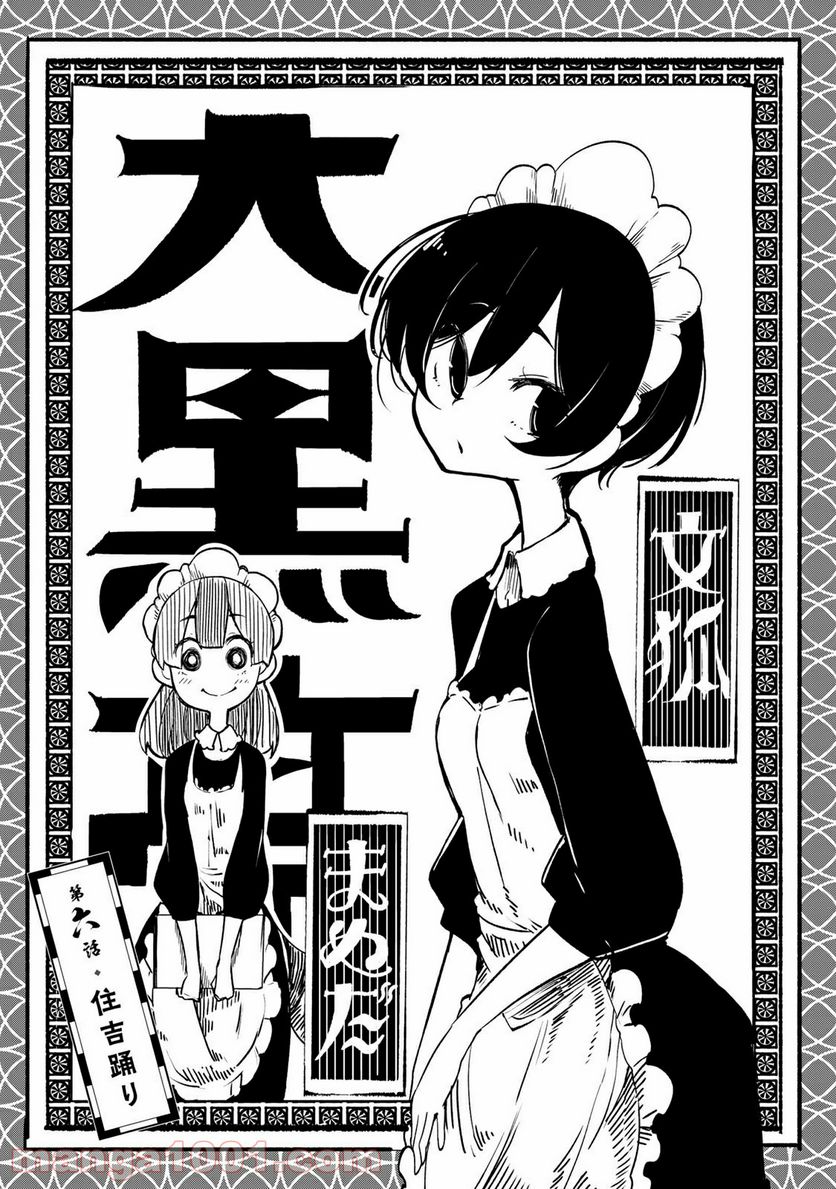 うちの師匠はしっぽがない 第6.1話 - Trang 1