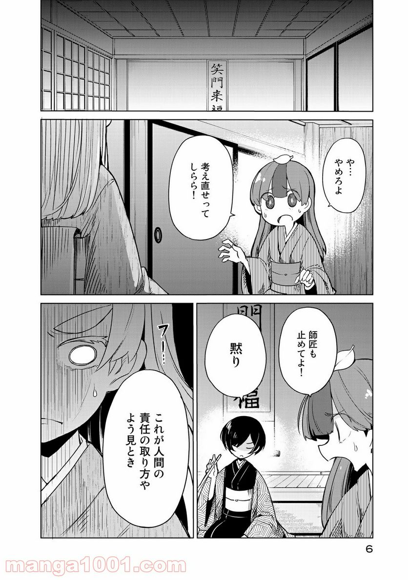 うちの師匠はしっぽがない 第6.1話 - Trang 2