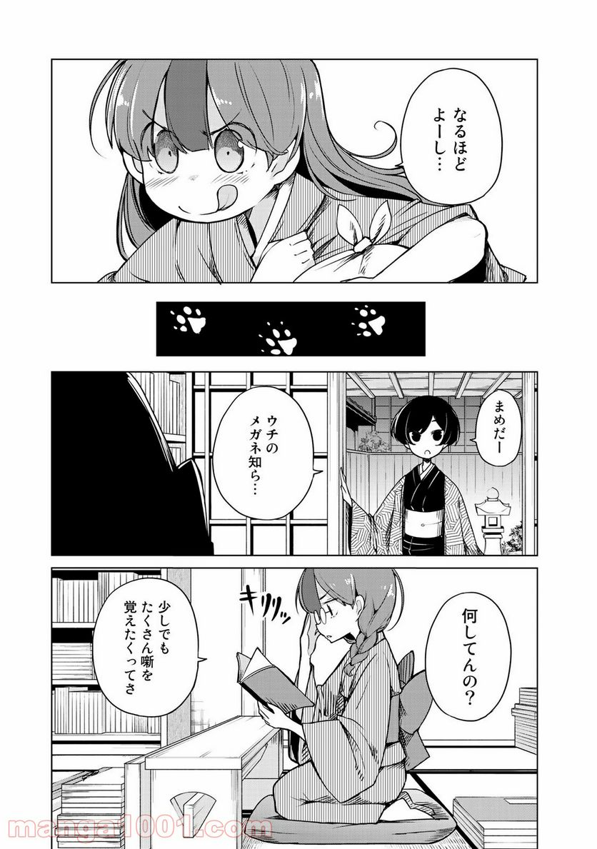 うちの師匠はしっぽがない 第6.1話 - Trang 11