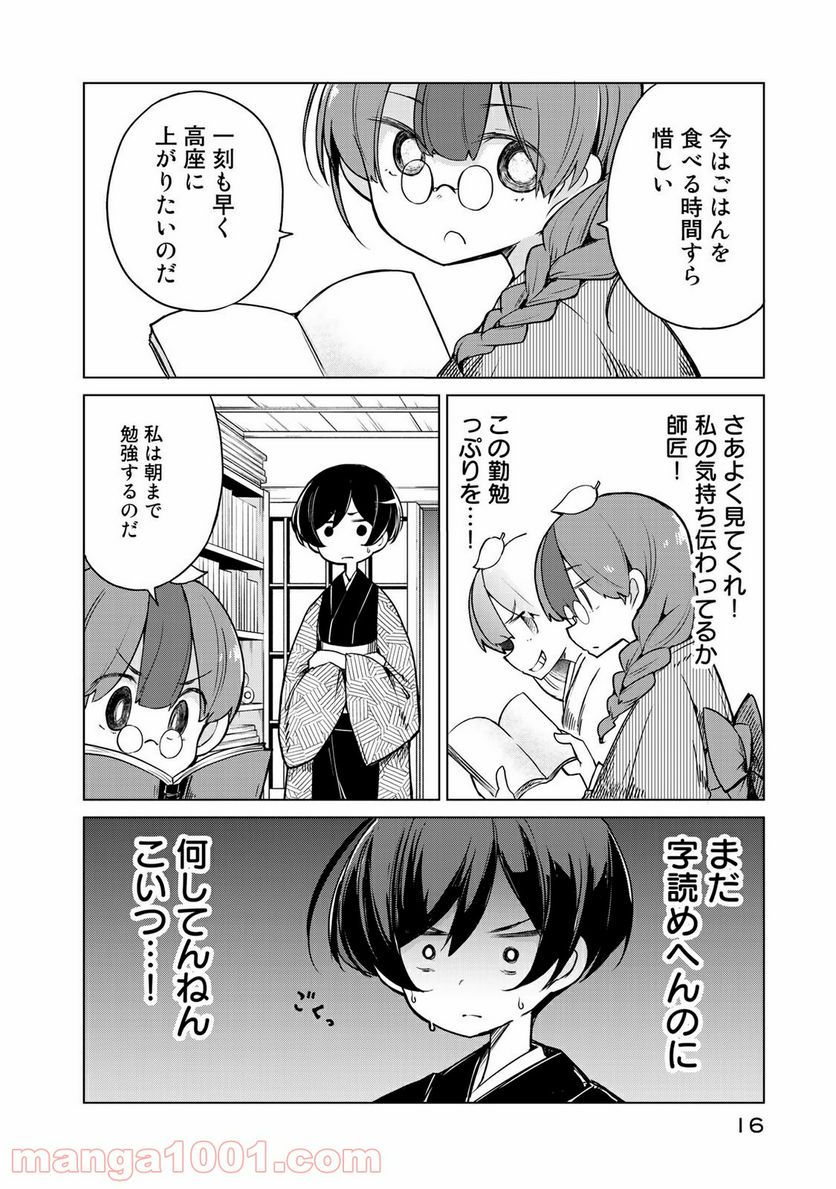うちの師匠はしっぽがない 第6.1話 - Trang 12