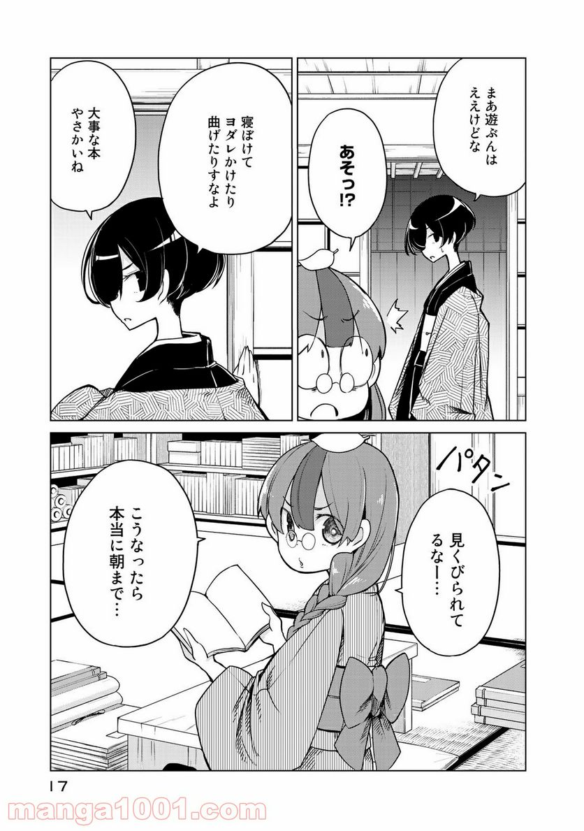 うちの師匠はしっぽがない 第6.1話 - Trang 13