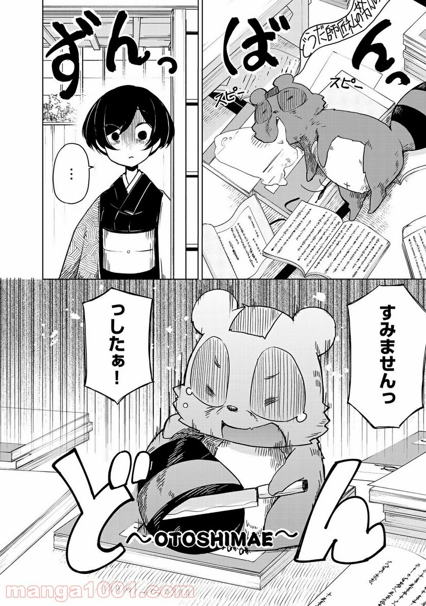 うちの師匠はしっぽがない 第6.1話 - Trang 14