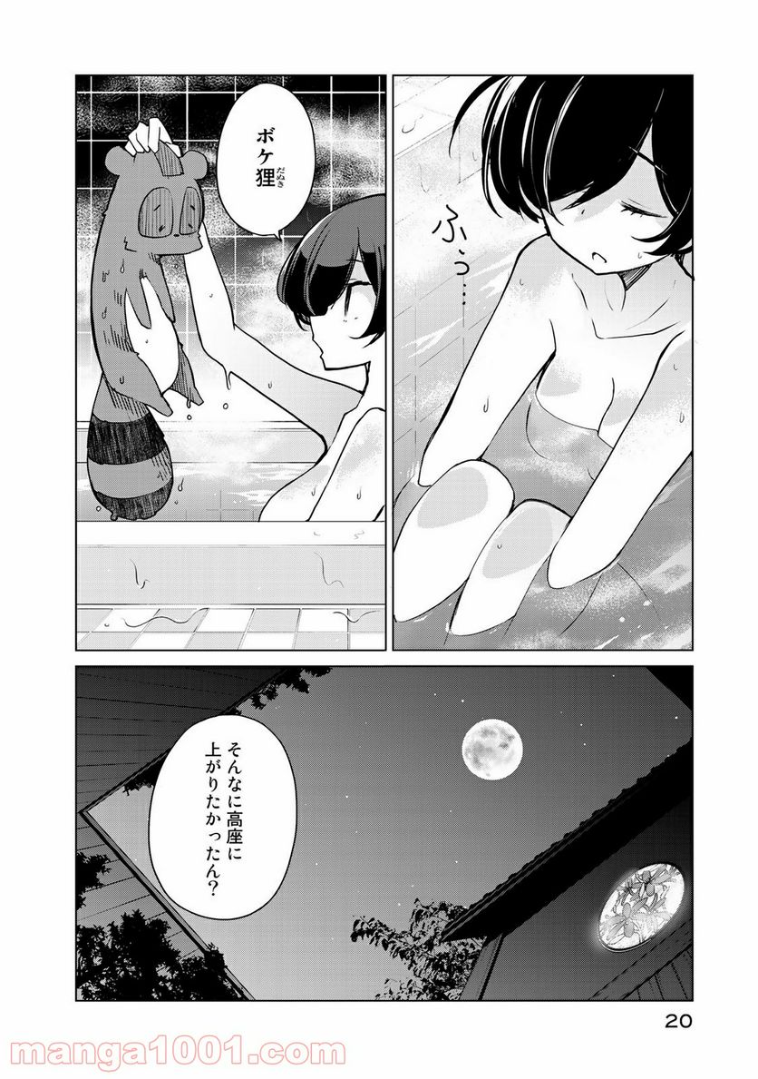うちの師匠はしっぽがない 第6.1話 - Trang 16