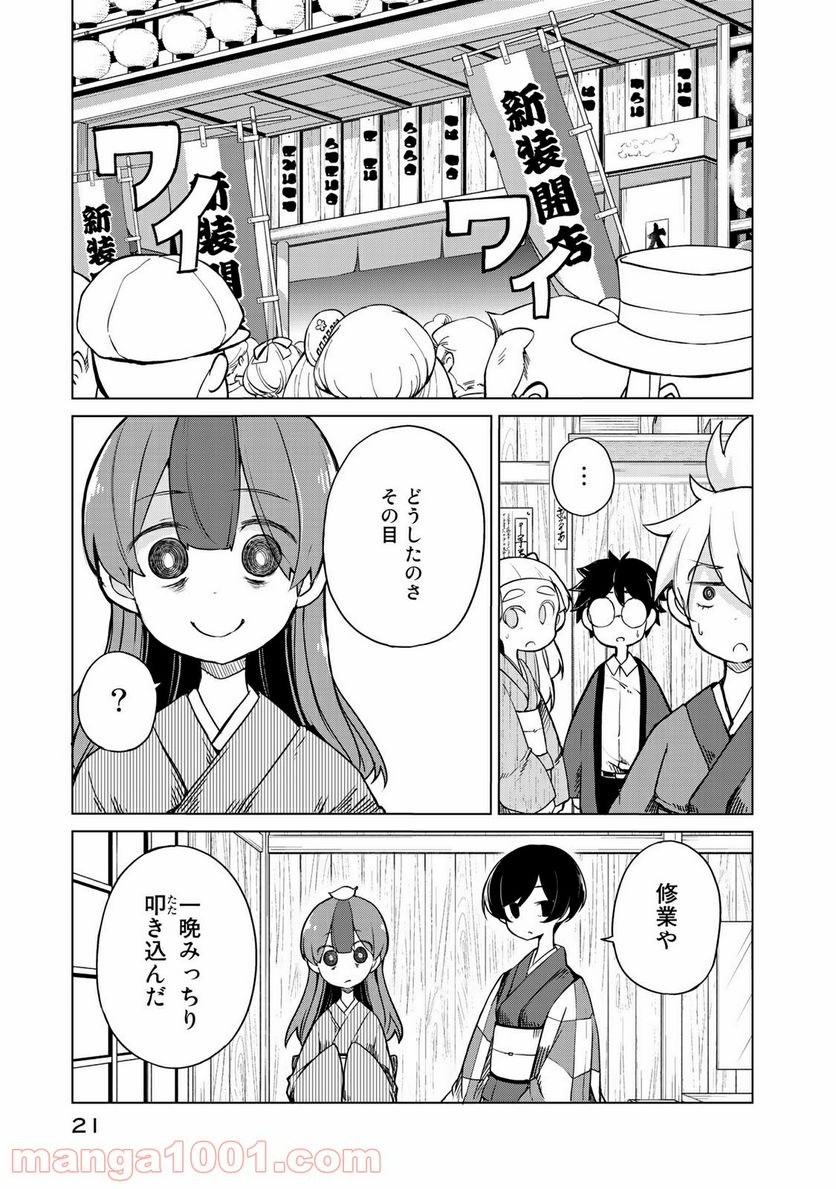 うちの師匠はしっぽがない 第6.1話 - Trang 17