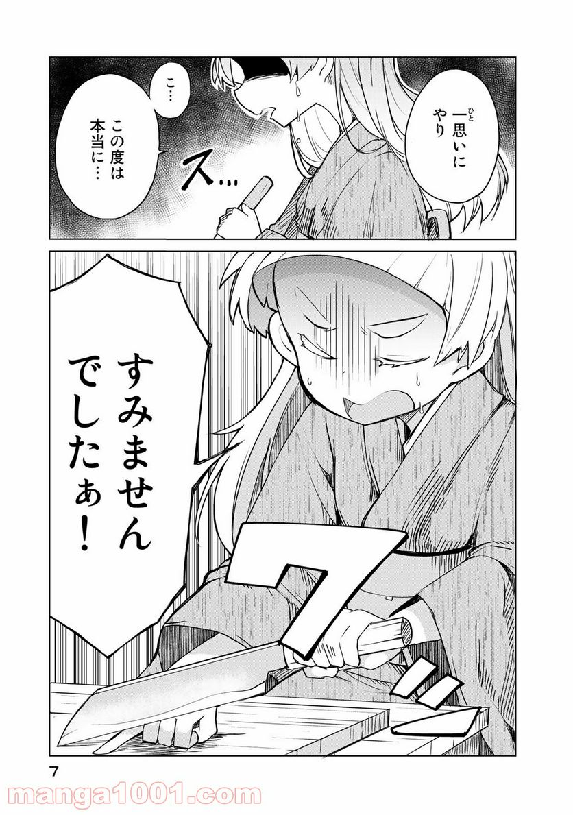 うちの師匠はしっぽがない 第6.1話 - Trang 3