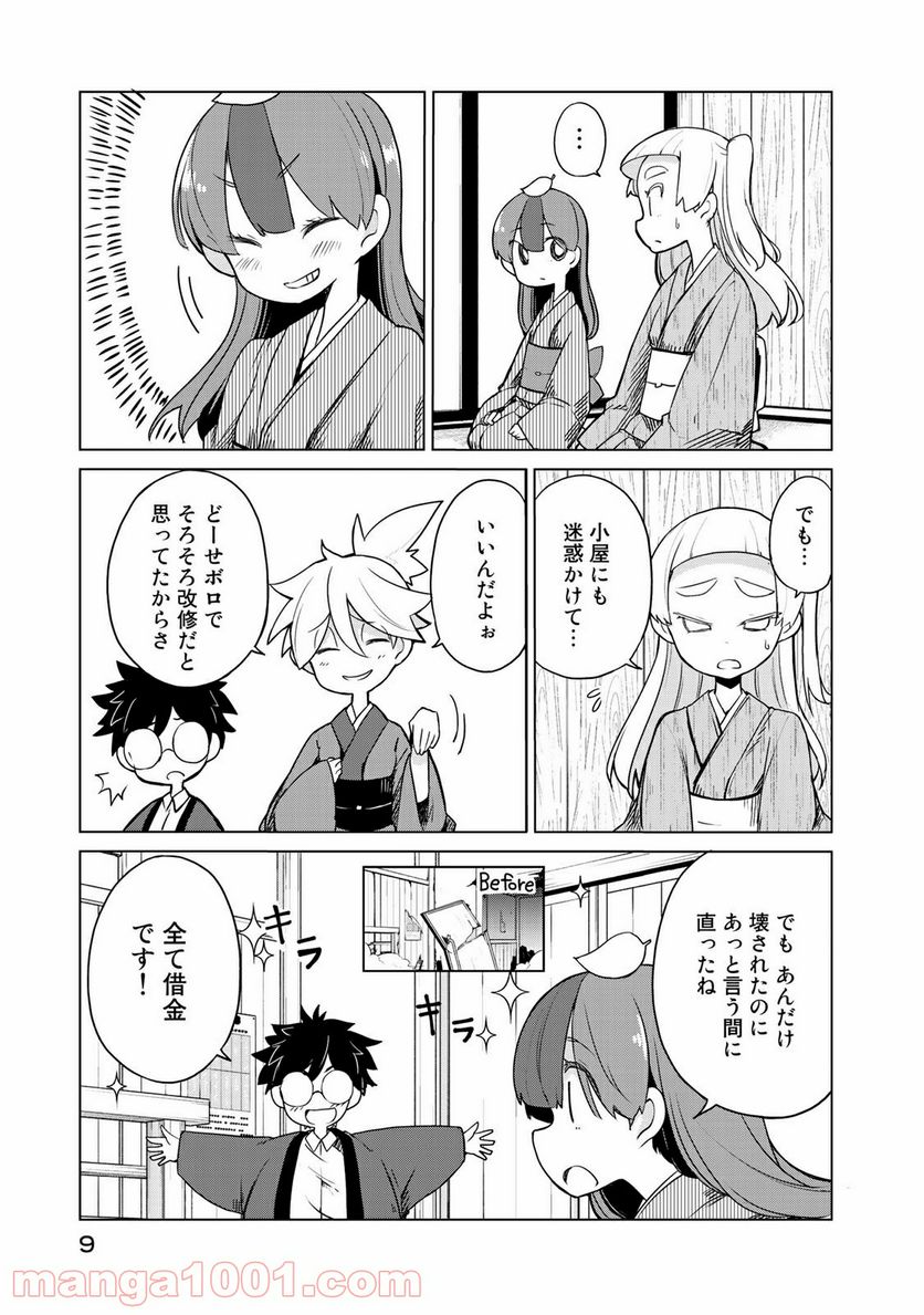 うちの師匠はしっぽがない 第6.1話 - Trang 5