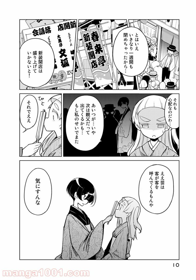 うちの師匠はしっぽがない 第6.1話 - Trang 6