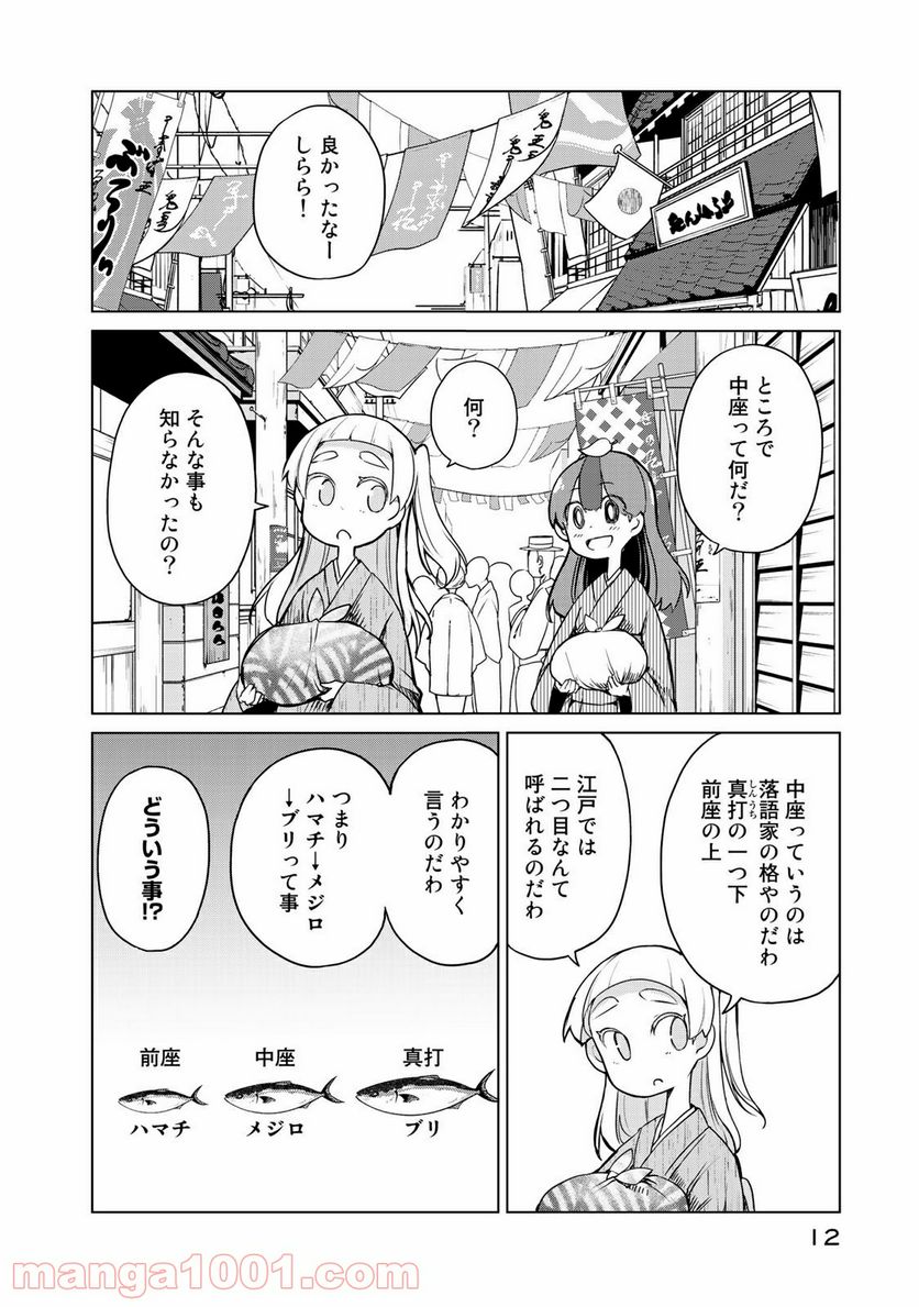 うちの師匠はしっぽがない 第6.1話 - Trang 8