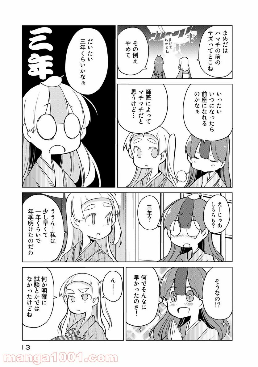 うちの師匠はしっぽがない 第6.1話 - Trang 9