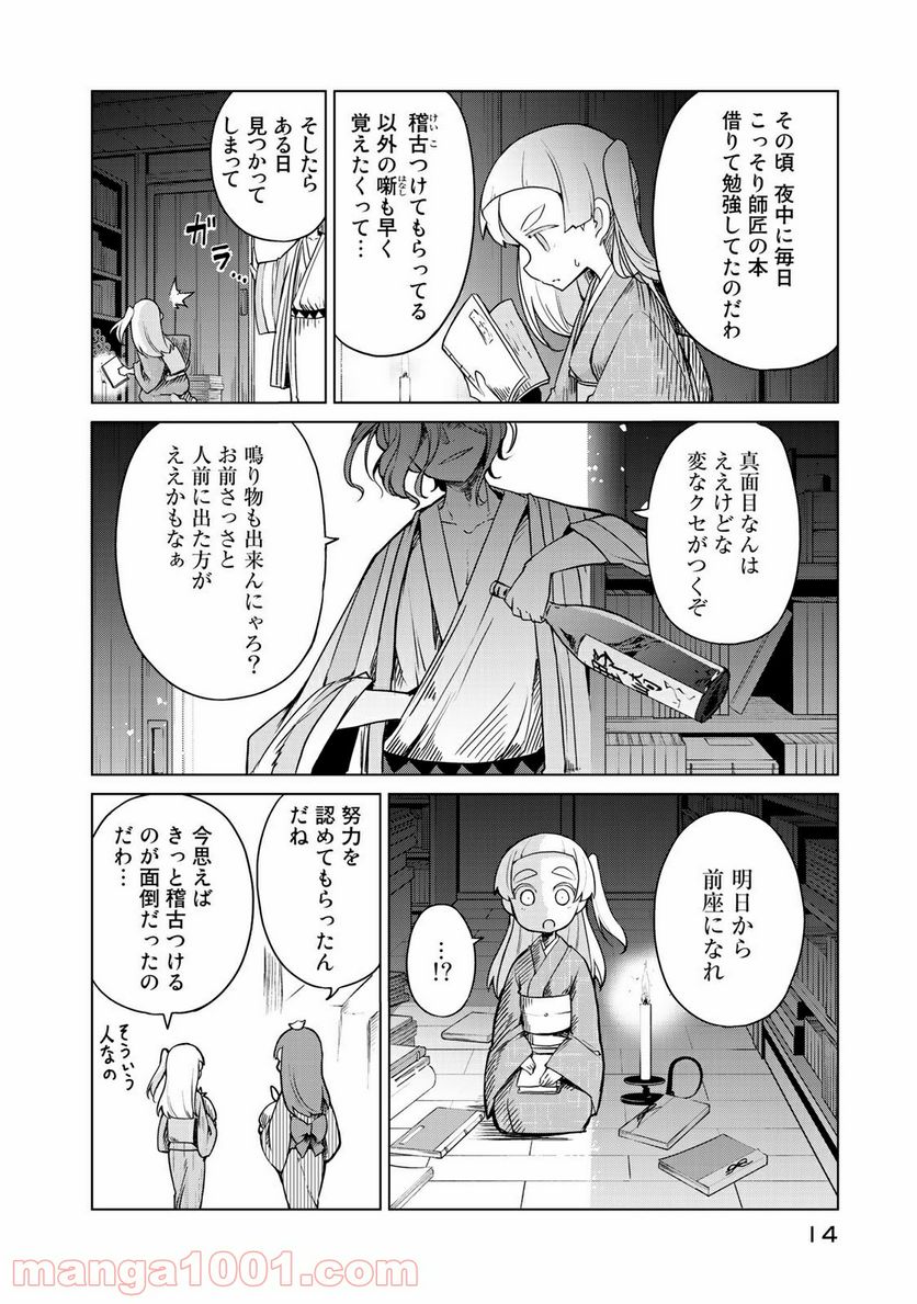 うちの師匠はしっぽがない 第6.1話 - Trang 10