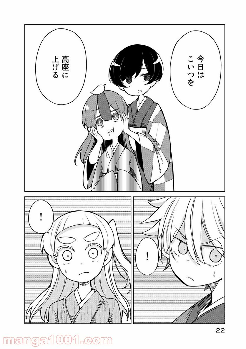 うちの師匠はしっぽがない 第6.2話 - Trang 1