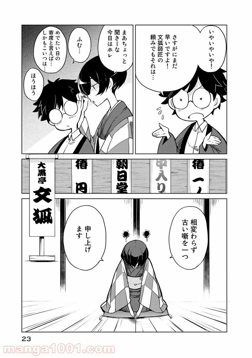 うちの師匠はしっぽがない 第6.2話 - Trang 2